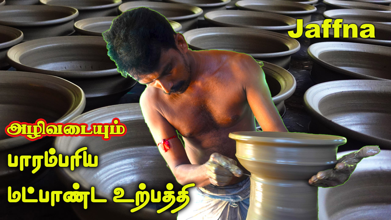 Jaffna Traditional Pottery Works | clay pots making