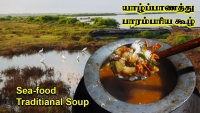 Jaffna odiyal kool | seafood soup | srilanka 
